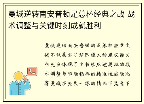 曼城逆转南安普顿足总杯经典之战 战术调整与关键时刻成就胜利