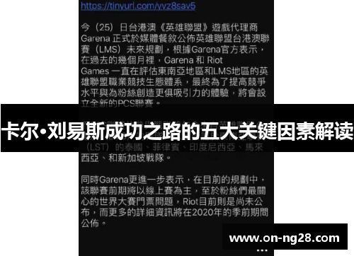 卡尔·刘易斯成功之路的五大关键因素解读